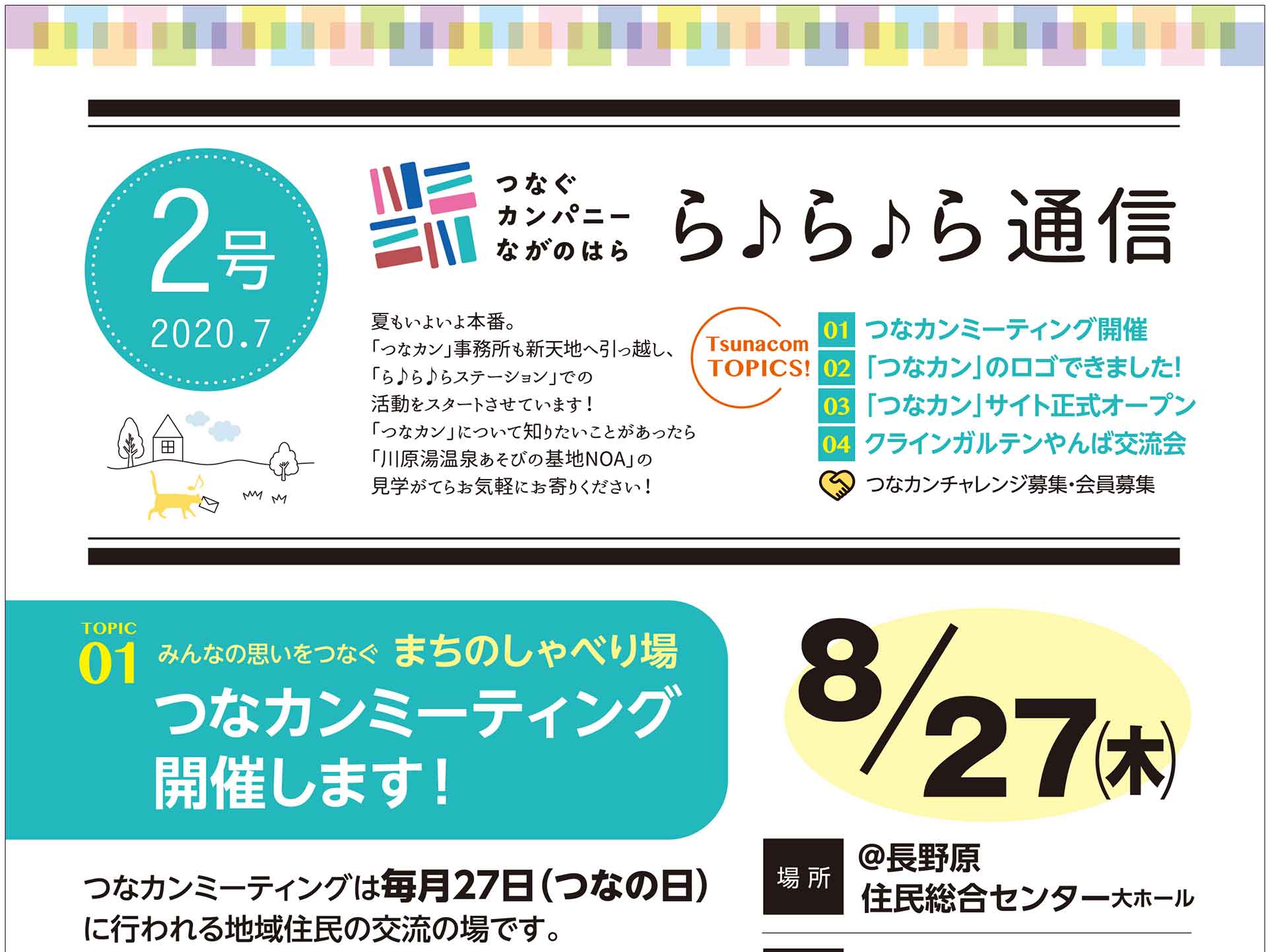 ら♪ら♪ら通信2号を発行しました