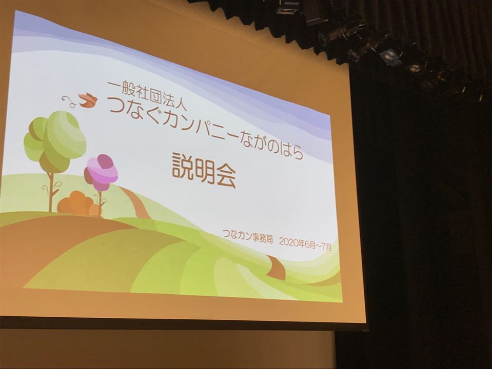 町民の皆さま向け説明会のお知らせ