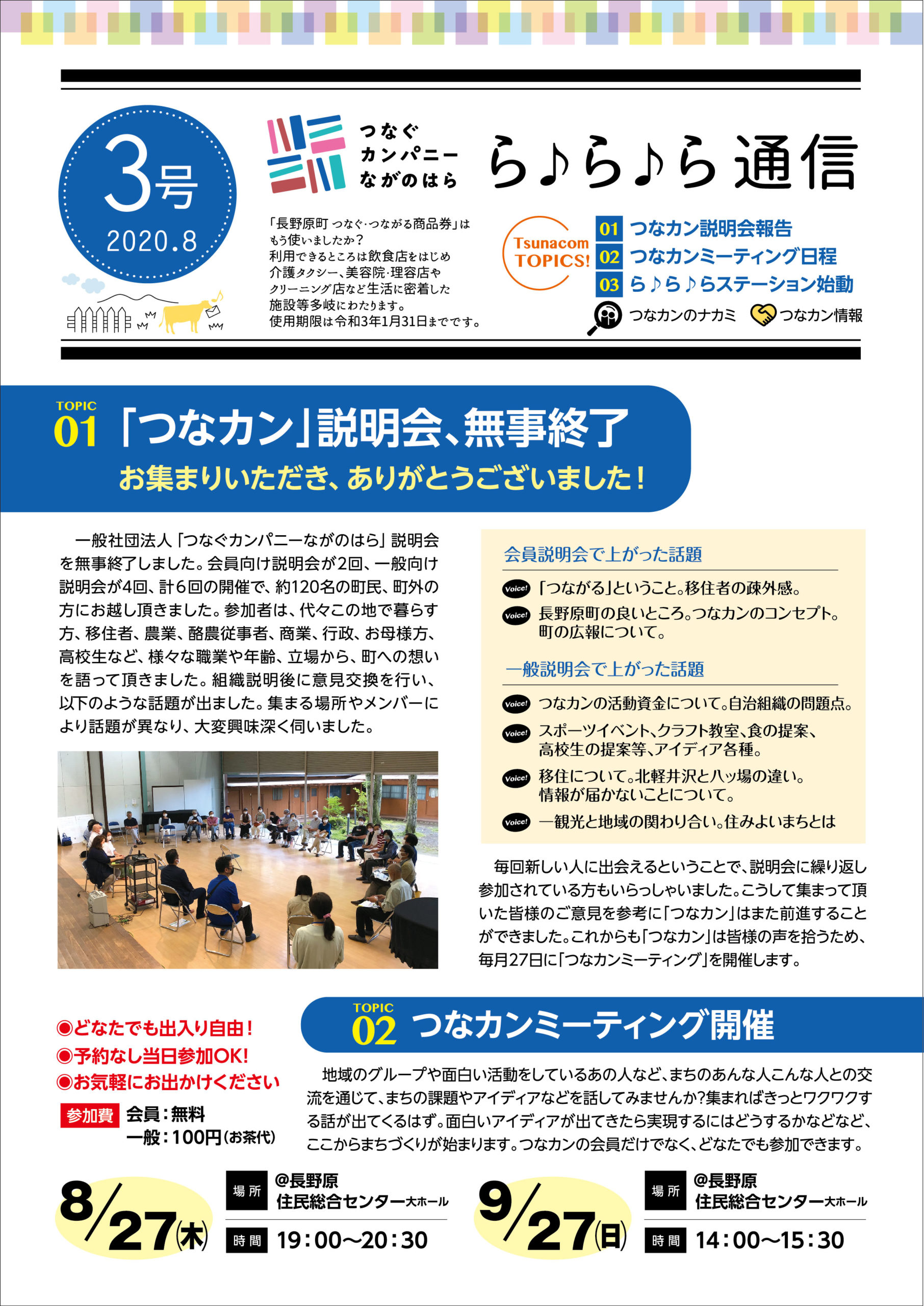 ら♪ら♪ら通信3号を発行しました