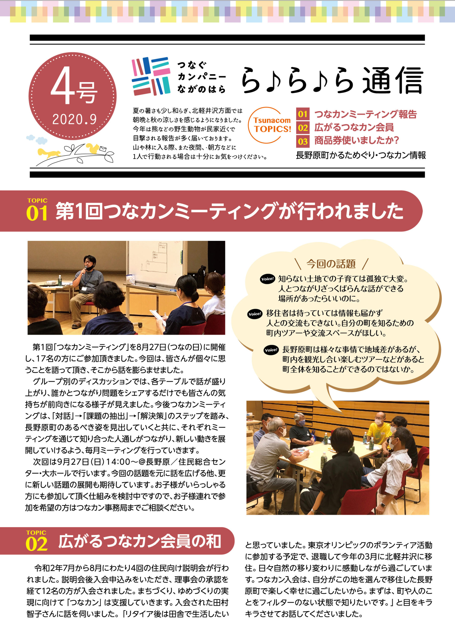 ら♪ら♪ら通信4号を発行しました