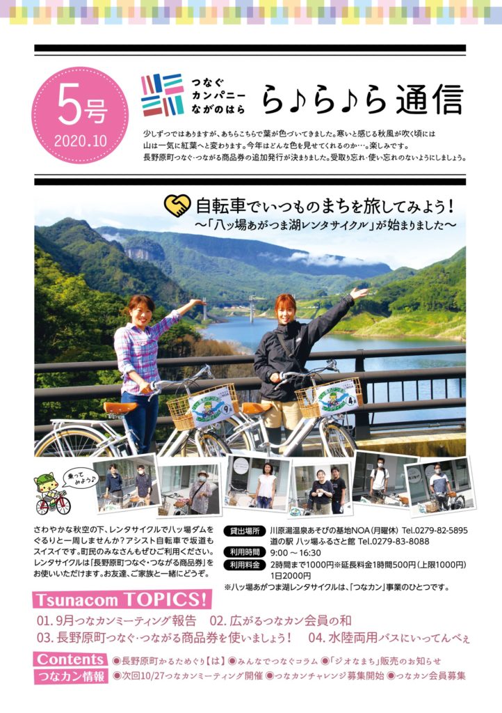 ら♪ら♪ら通信5号を発行しました