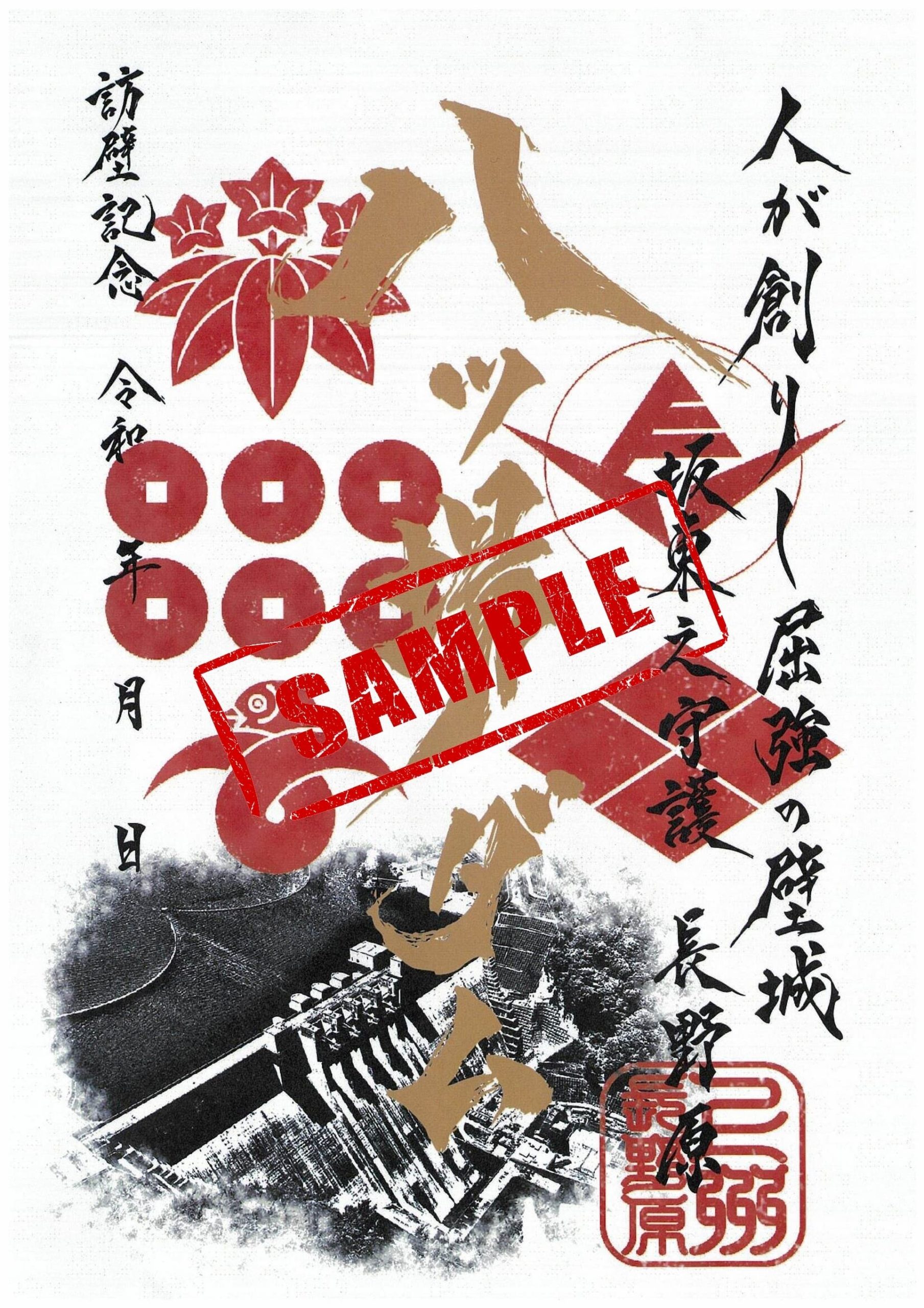 【人と地域を歴史でつなぐ！戦国御城印fromながのはら！】八ッ場ダム御城印贈呈式が行われました