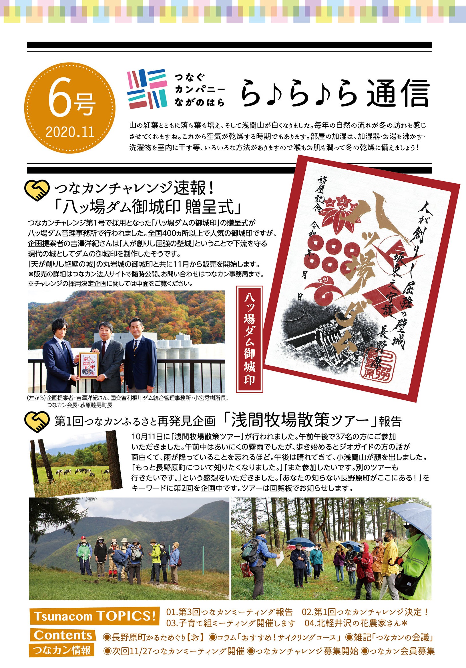 ら♪ら♪ら通信6号を発行しました