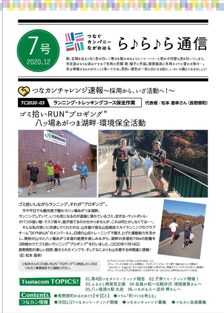 ら♪ら♪ら通信7号を発行しました