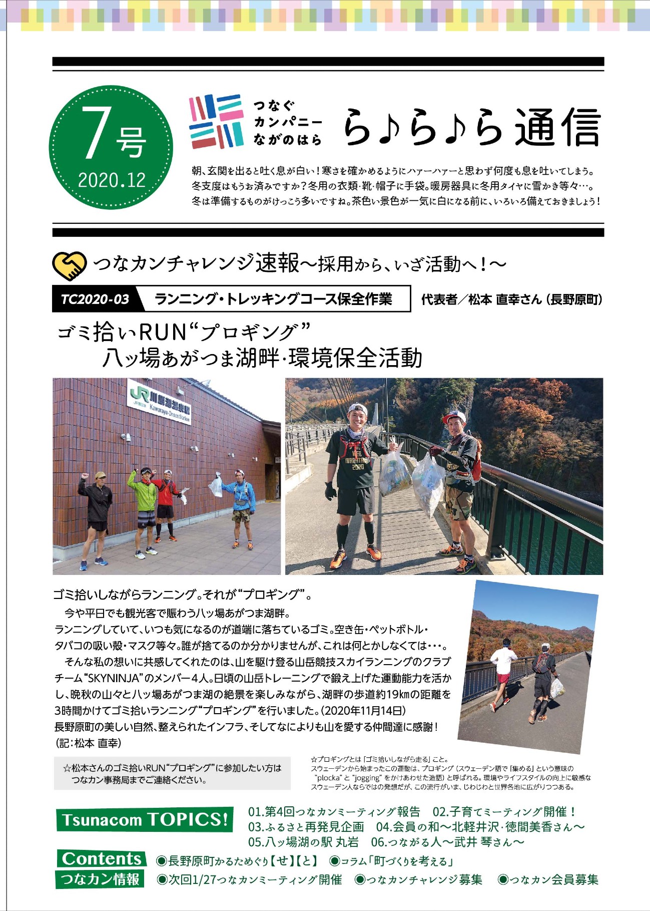 ら♪ら♪ら通信7号を発行しました