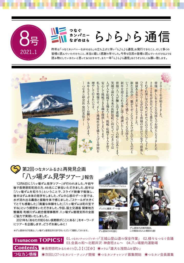 ら♪ら♪ら通信第8号を発行しました