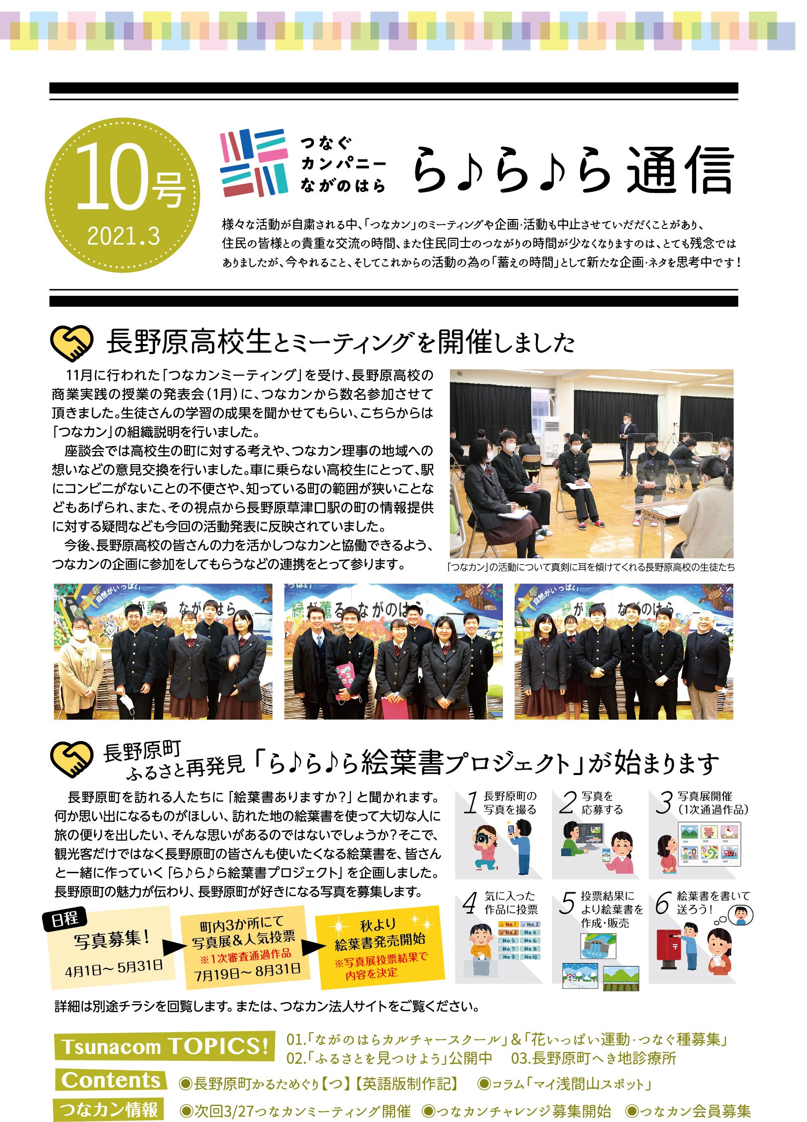 ら♪ら♪ら通信第10号を発行しました