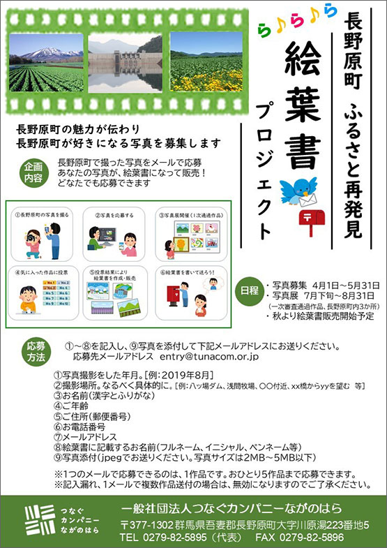 「ら♪ら♪ら 絵葉書プロジェクト」が始まります