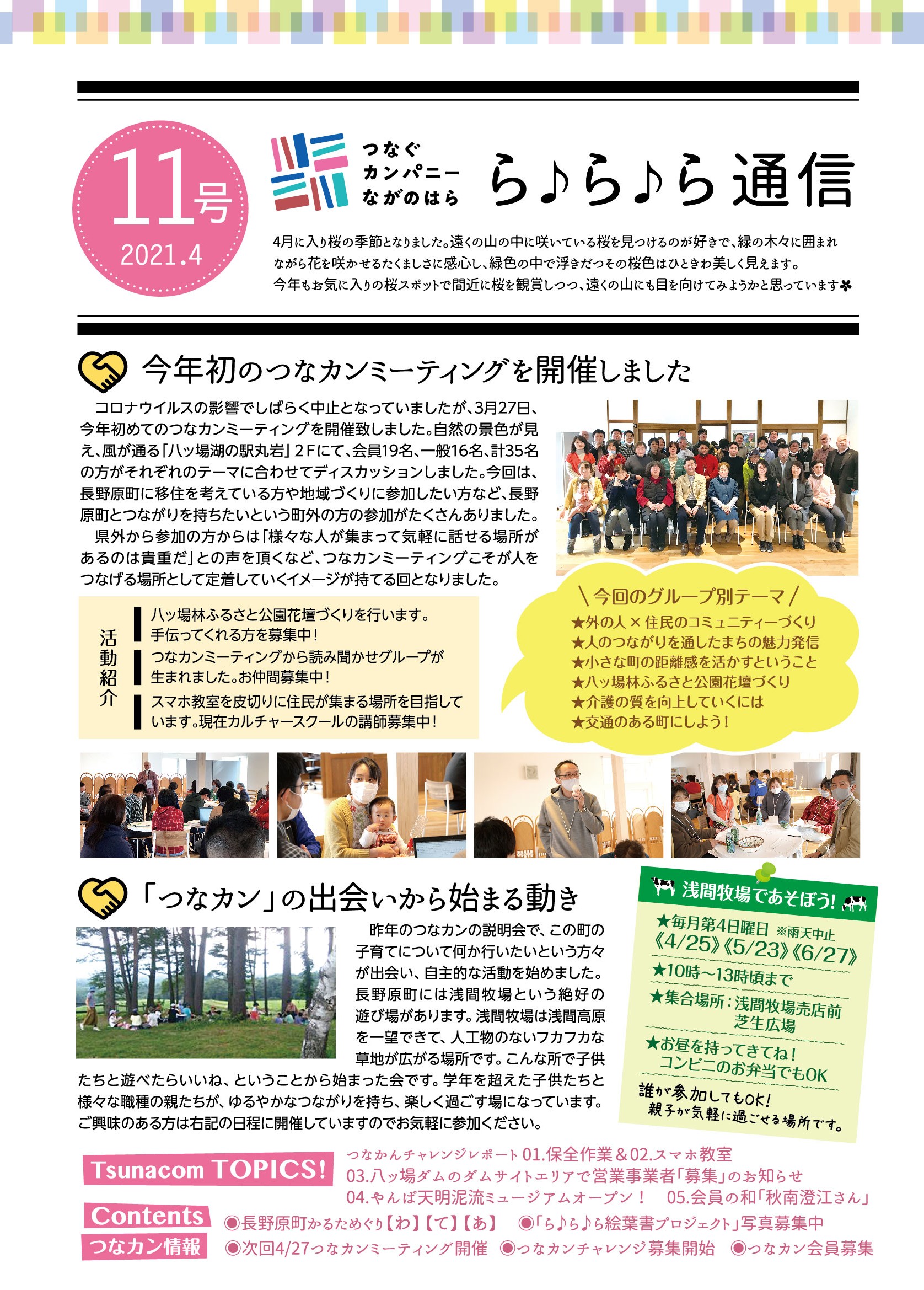 ら♪ら♪ら通信第11号を発行しました