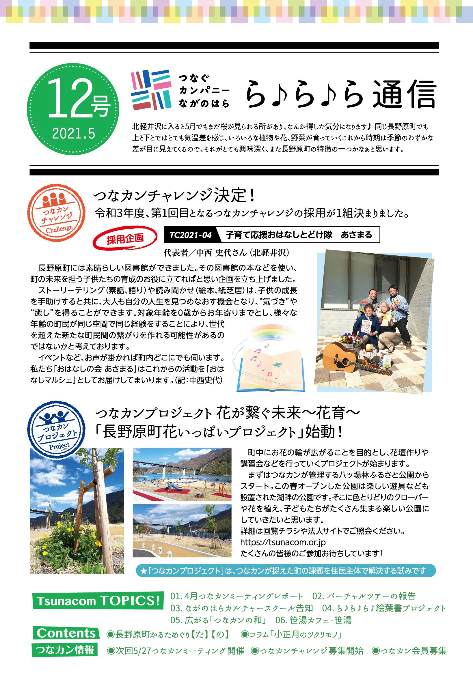 ら♪ら♪ら通信第12号を発行しました