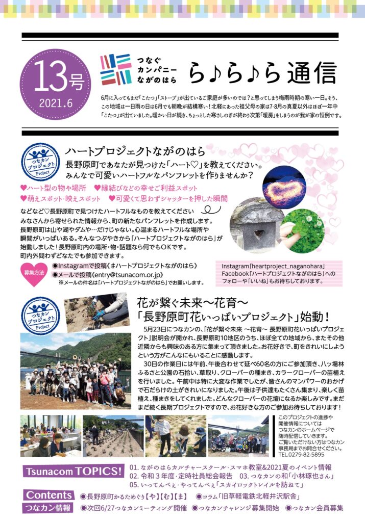 ら♪ら♪ら通信第13号を発行しました