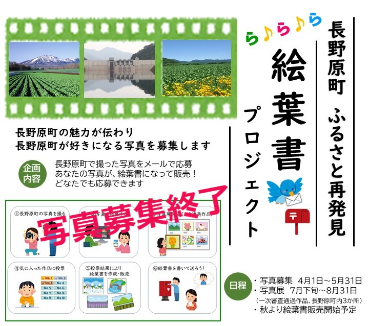 長野原町 ふるさと再発見 「ら♪ら♪ら 絵葉書プロジェクト」写真応募終了