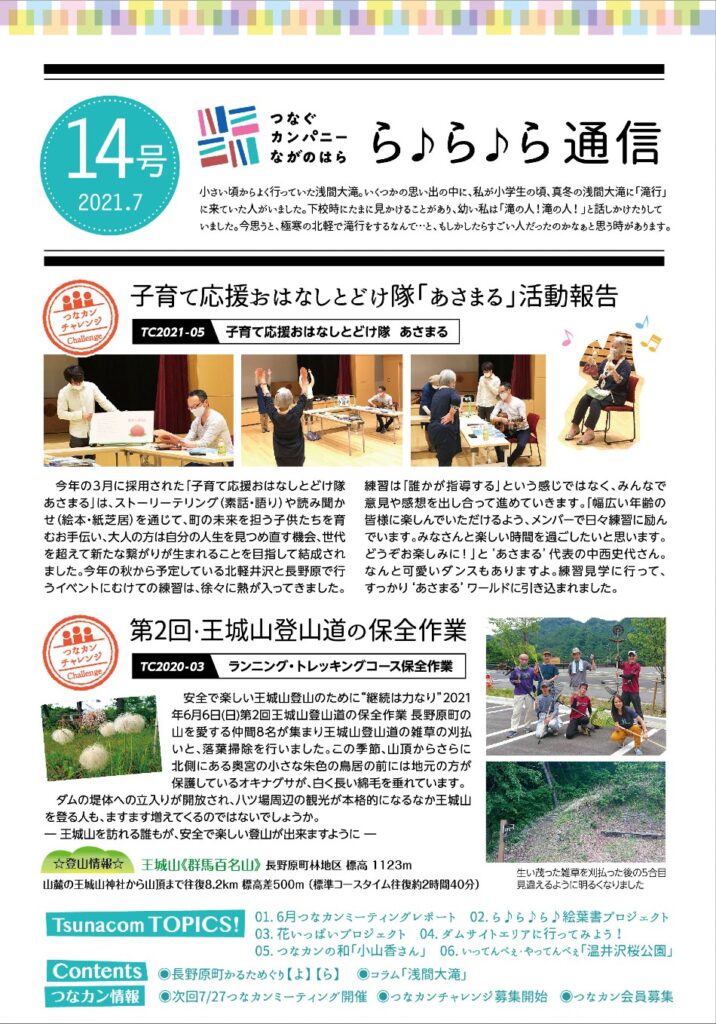 ら♪ら♪ら通信第14号を発行しました