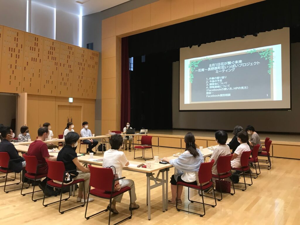 【長野原町花いっぱいプロジェクト】ミーティングが行われました。