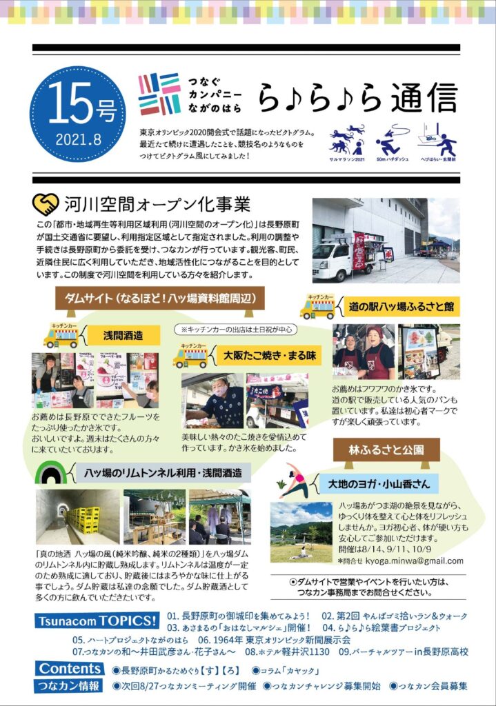 ら♪ら♪ら通信第15号を発行しました