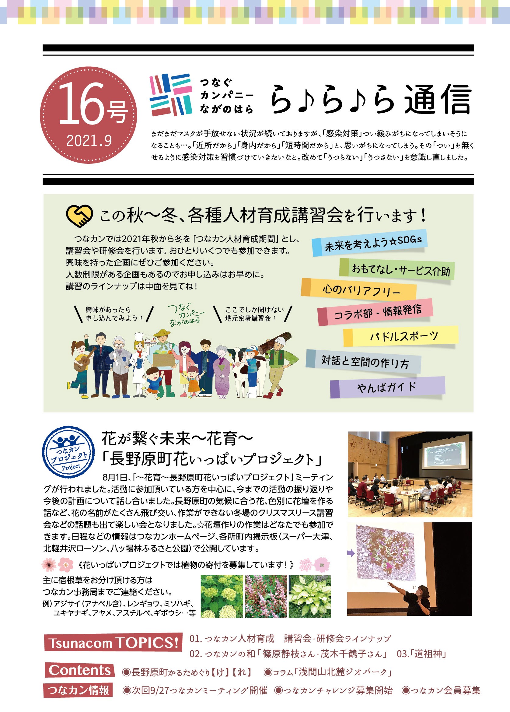 ら♪ら♪ら通信第16号を発行しました