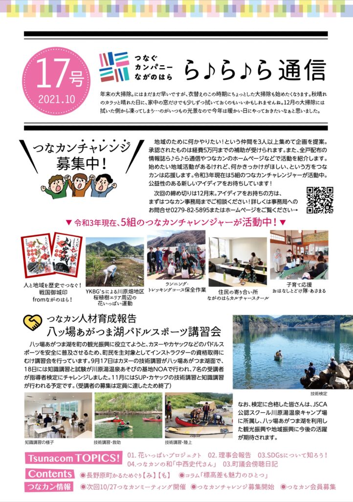 ら♪ら♪ら通信第17号を発行しました