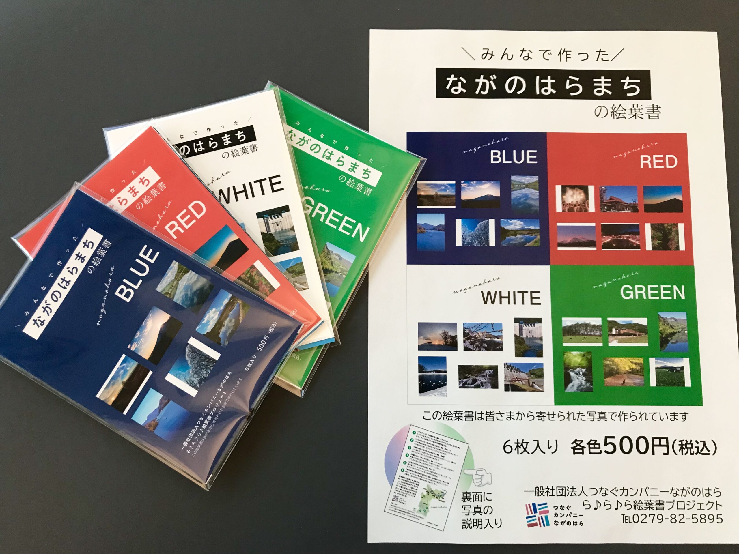 長野原町 ふるさと再発見 「ら♪ら♪ら 絵葉書プロジェクト」１２月１日より販売開始！