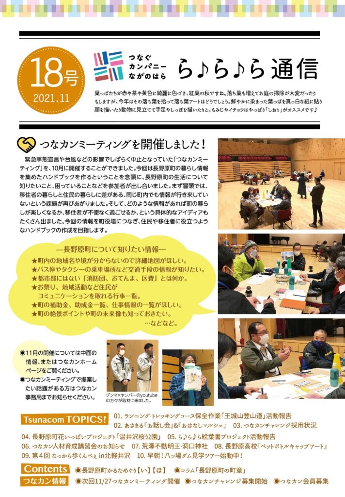 ら♪ら♪ら通信第18号を発行しました