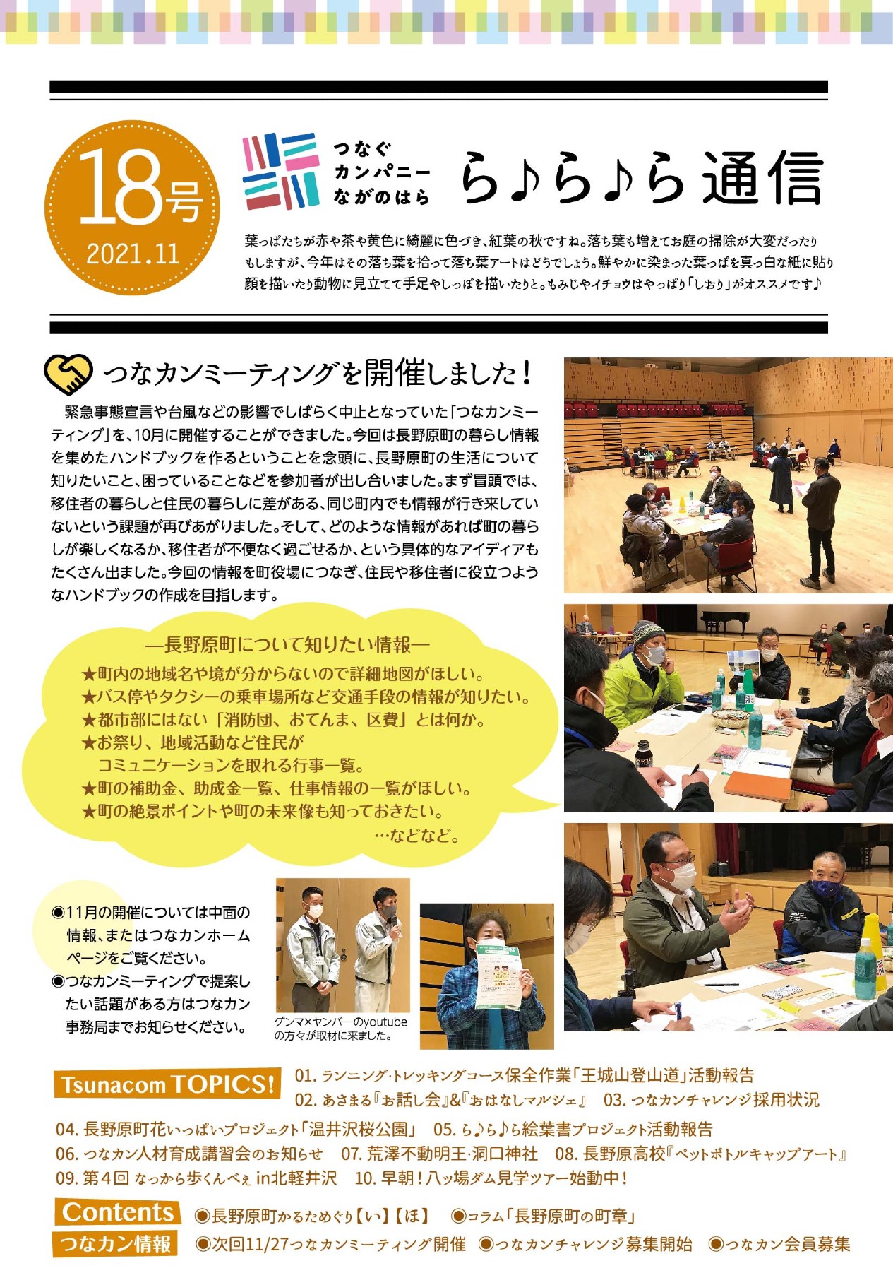 ら♪ら♪ら通信第18号を発行しました