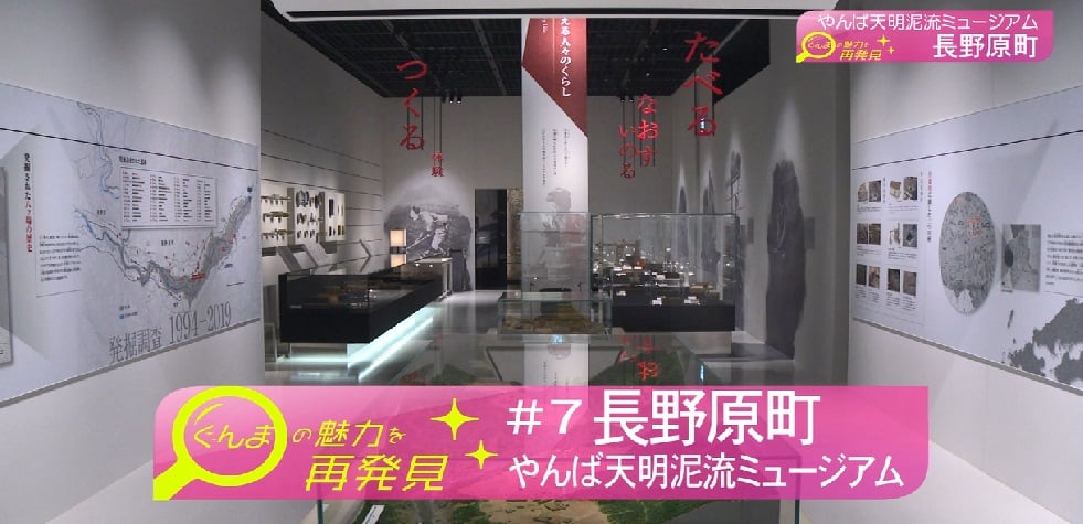 群馬テレビ「ぐんまの魅力を再発見　長野原町」が再放送されます