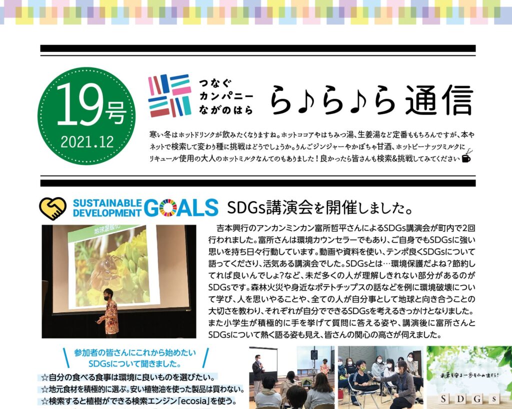 ら♪ら♪ら通信第19号を発行しました
