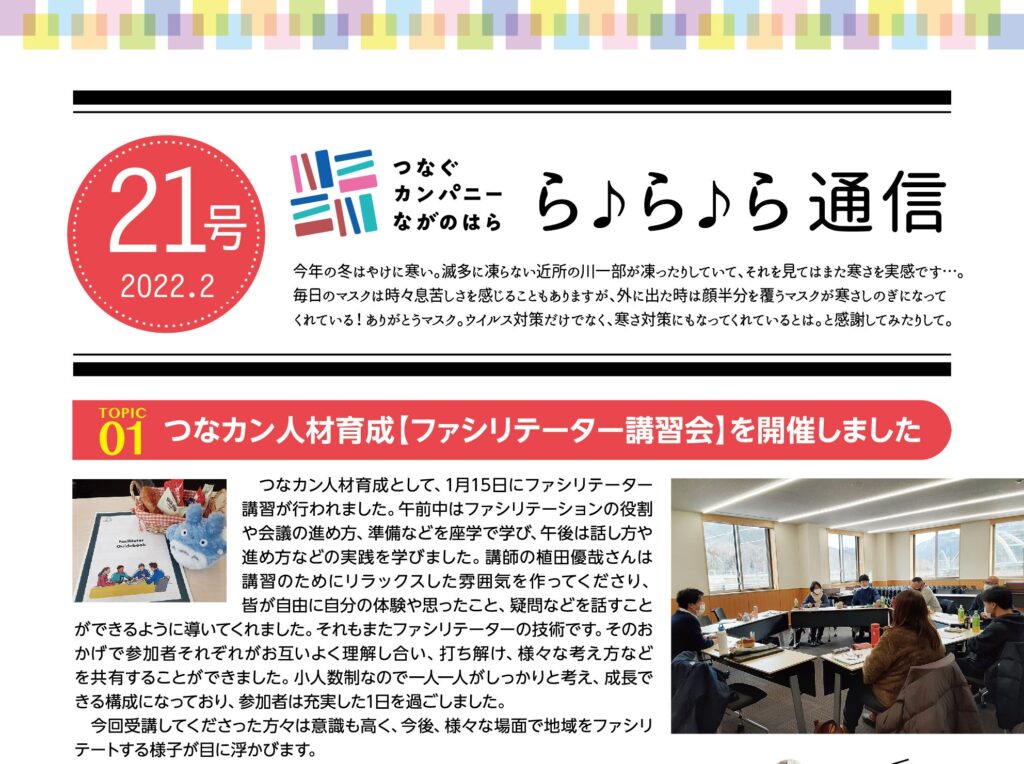 ら♪ら♪ら通信第21号を発行しました