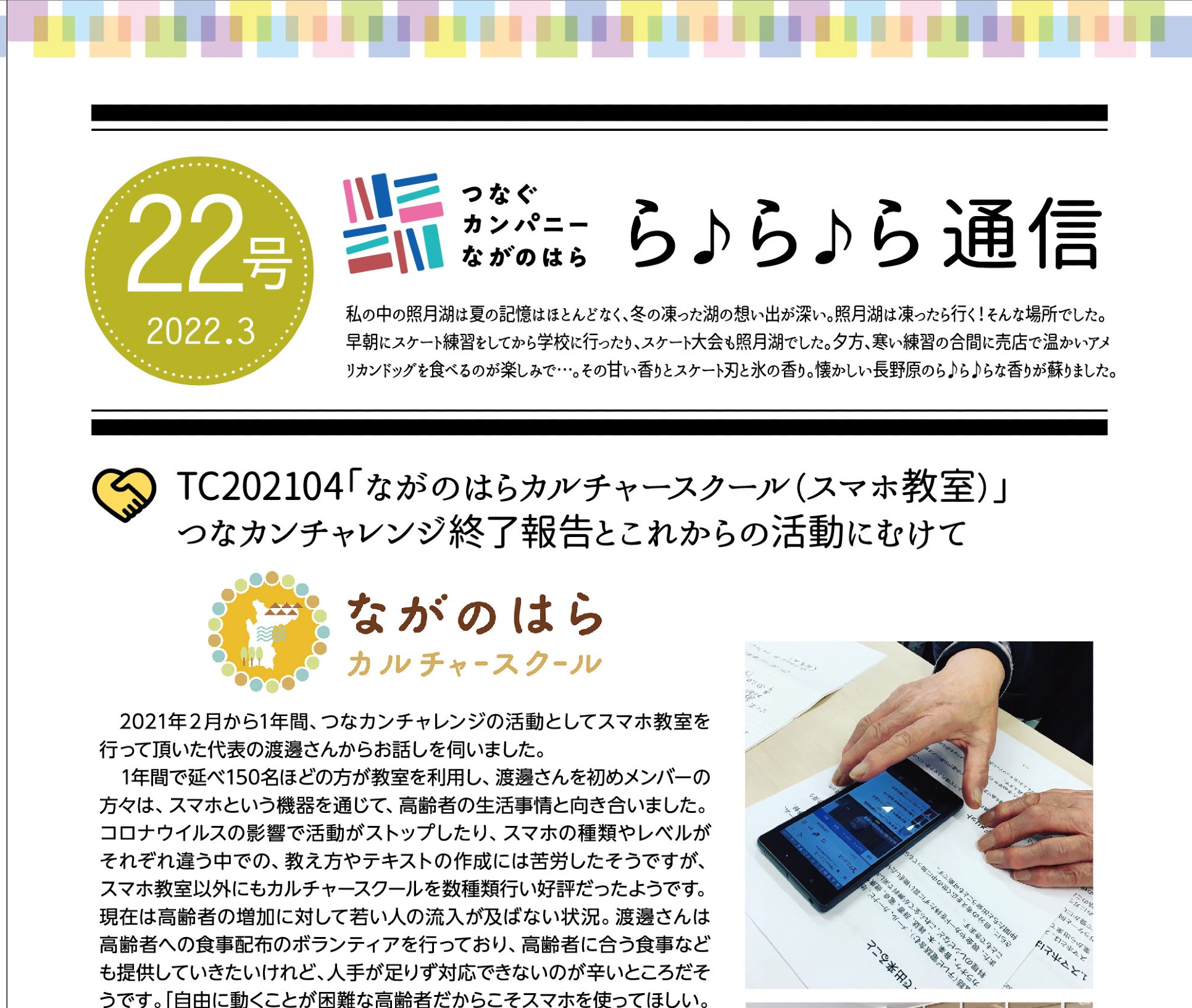 ら♪ら♪ら通信第22号を発行しました