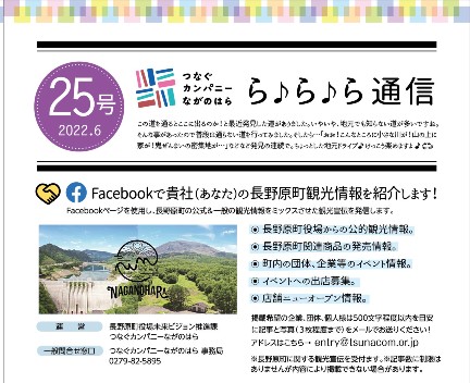 ら♪ら♪ら通信第25号を発行しました