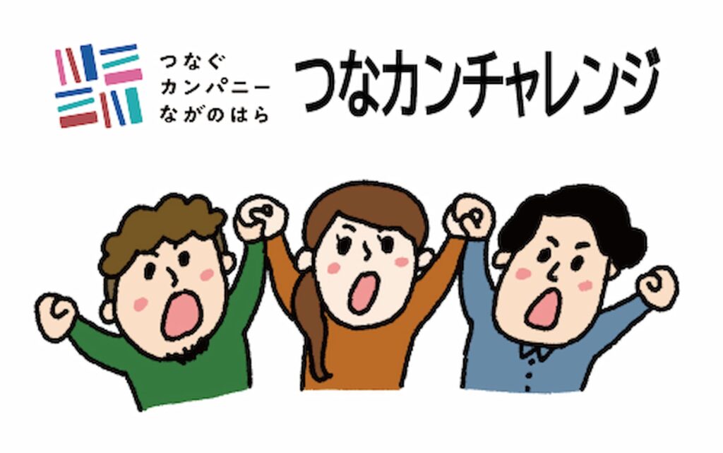 【つなカンチャレンジ「ミニ」が始まります！】