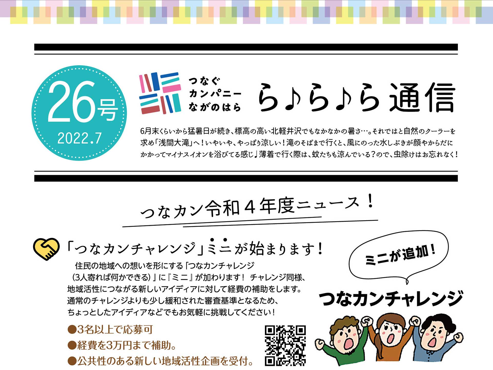 ら♪ら♪ら通信第26号を発行しました