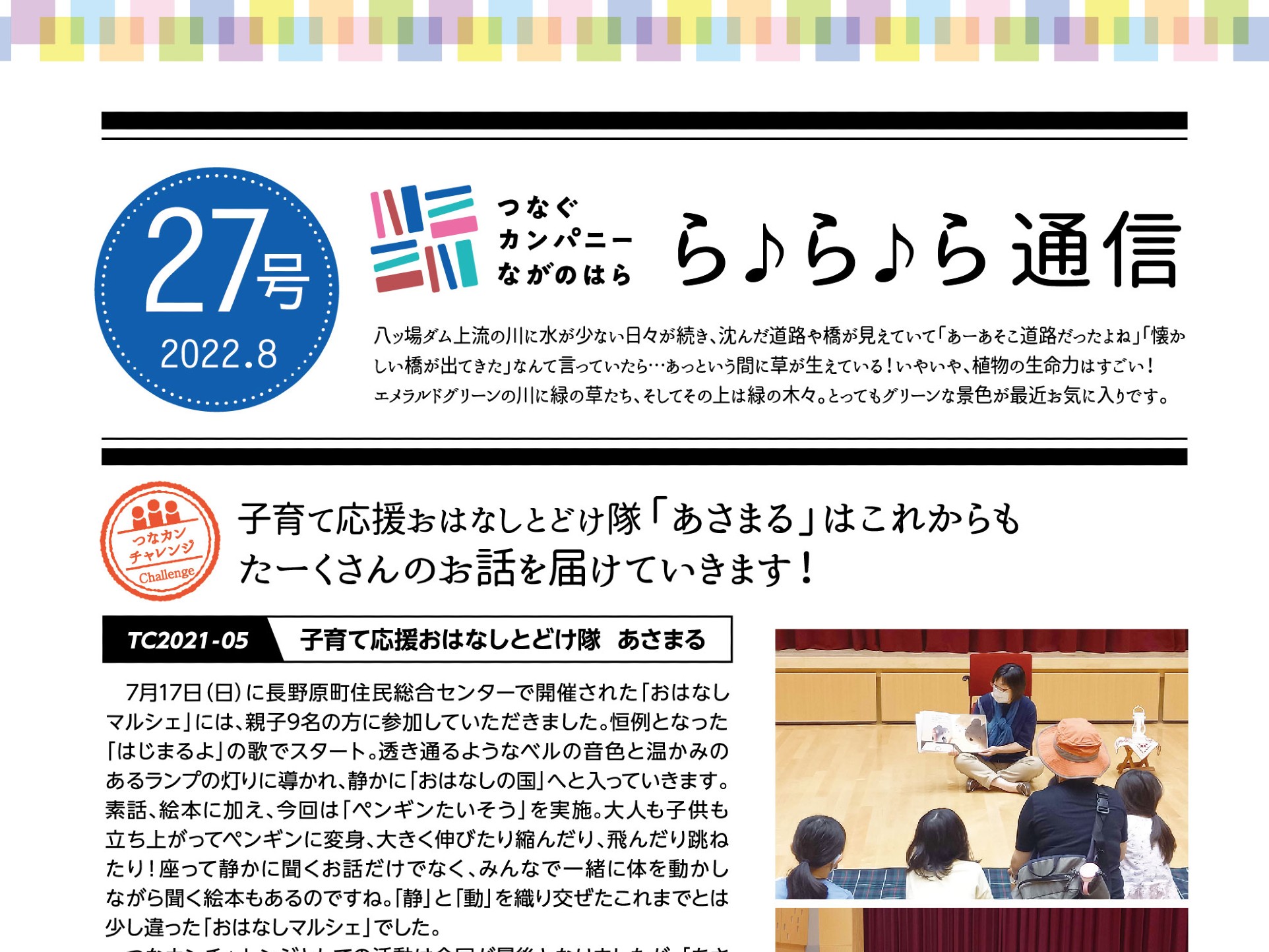 ら♪ら♪ら通信第27号を発行しました