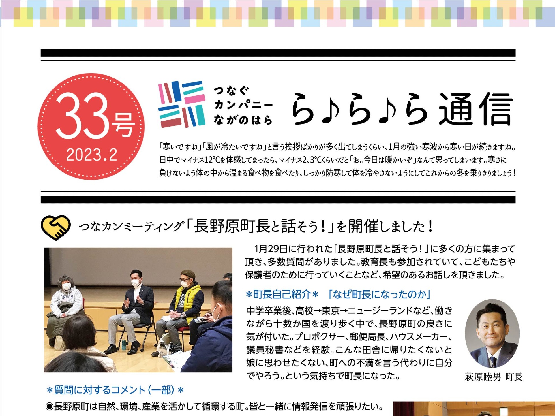 ら♪ら♪ら通信第33号を発行しました