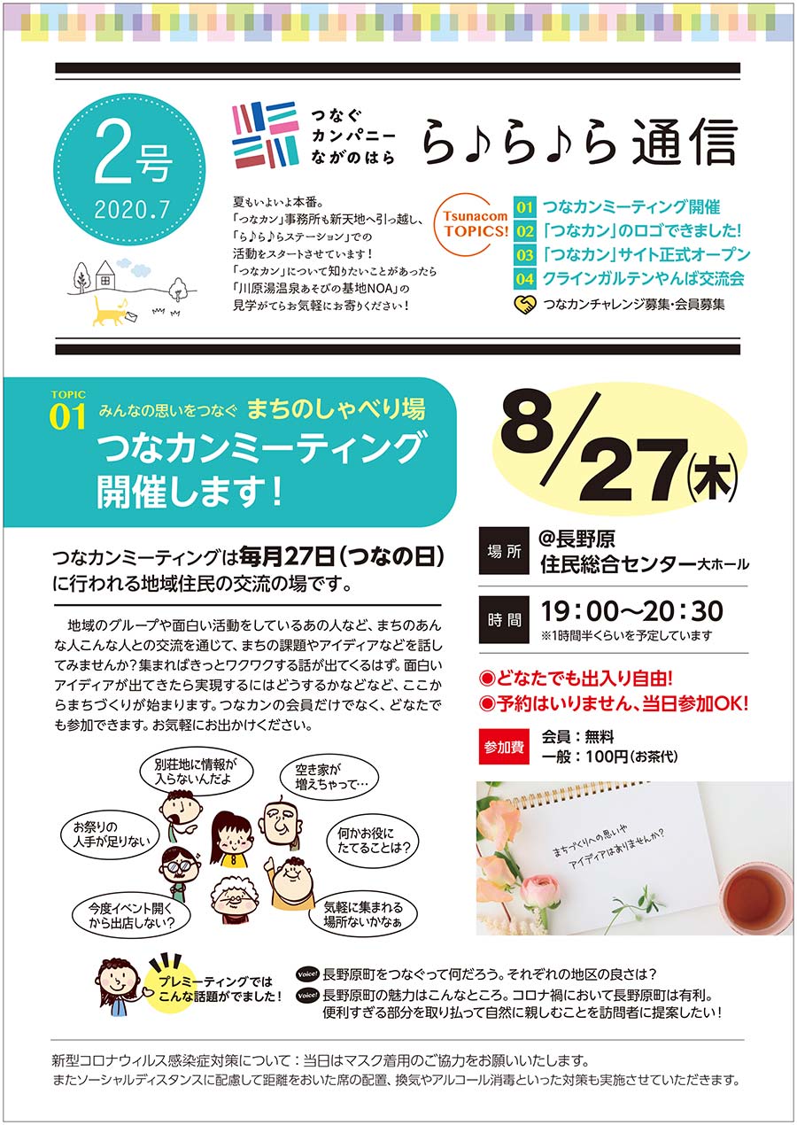 ら♪ら♪ら通信 第2号