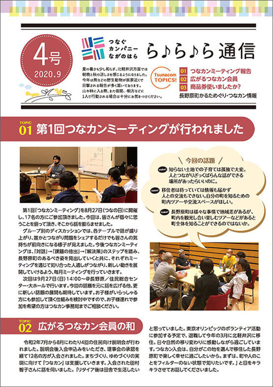 ら♪ら♪ら通信 第4号