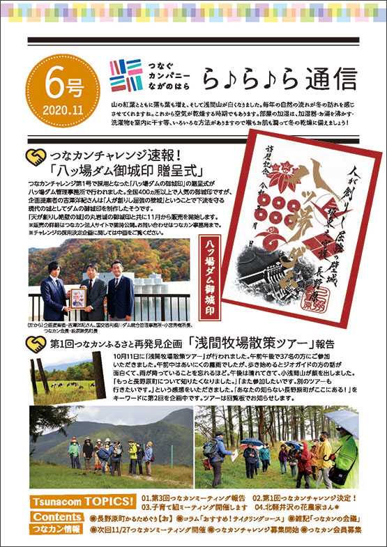 ら♪ら♪ら通信 第6号