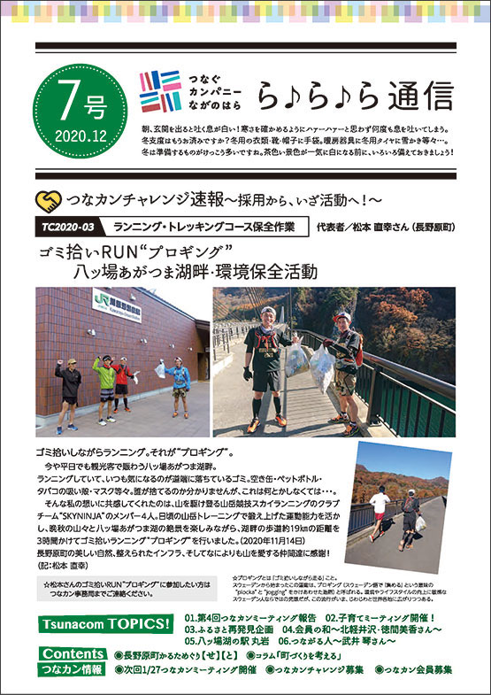 ら♪ら♪ら通信 第7号