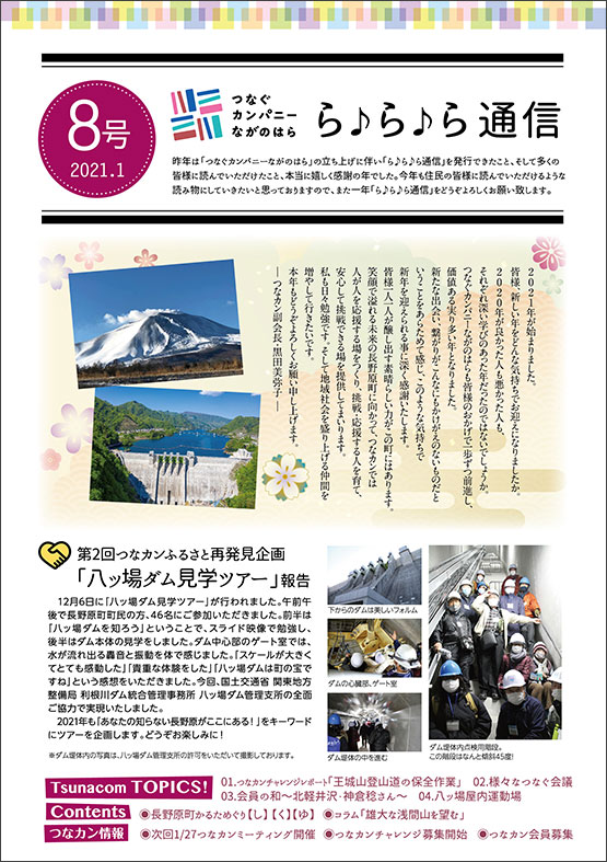 ら♪ら♪ら通信 第8号