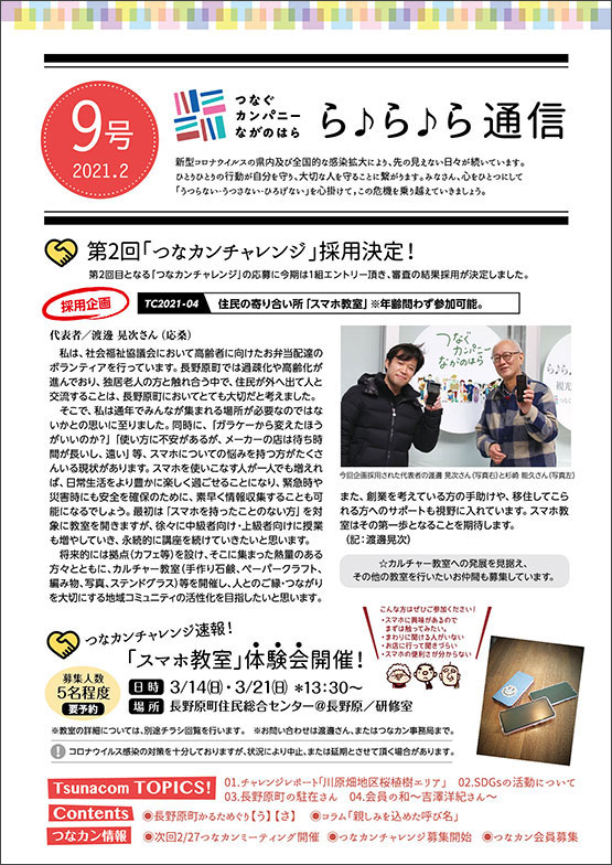 ら♪ら♪ら通信 第9号