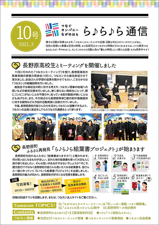 ら♪ら♪ら通信 第10号