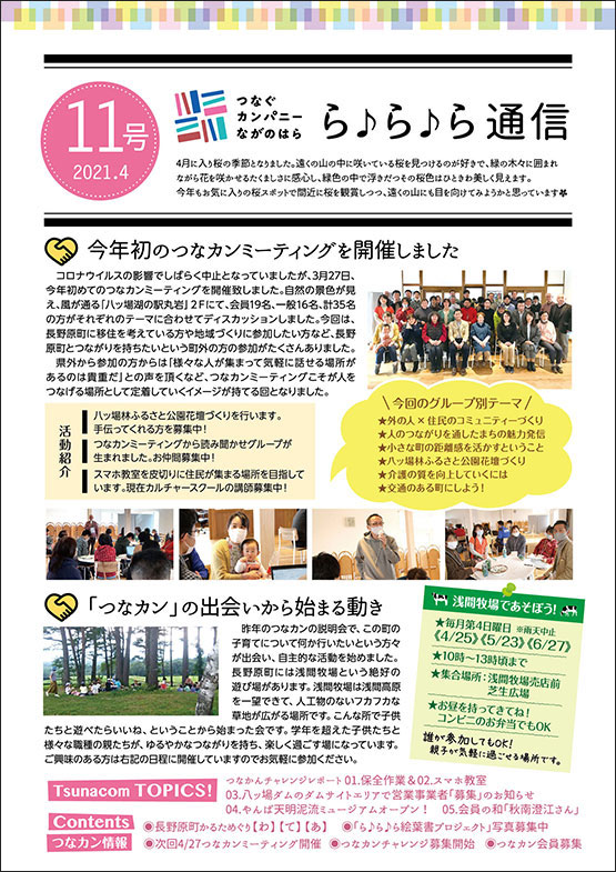 ら♪ら♪ら通信 第11号