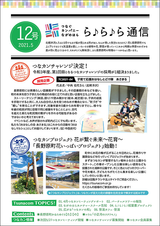 ら♪ら♪ら通信 第12号