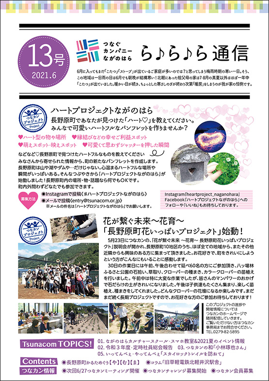 ら♪ら♪ら通信 第13号