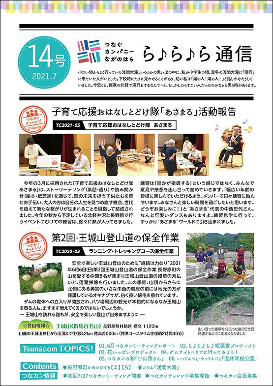 ら♪ら♪ら通信 第14号