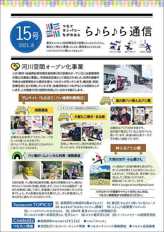 ら♪ら♪ら通信 第15号