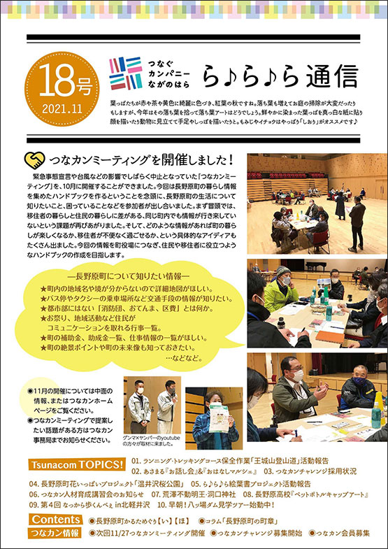 ら♪ら♪ら通信 第18号