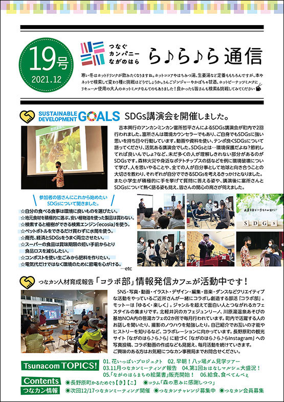 ら♪ら♪ら通信 第19号