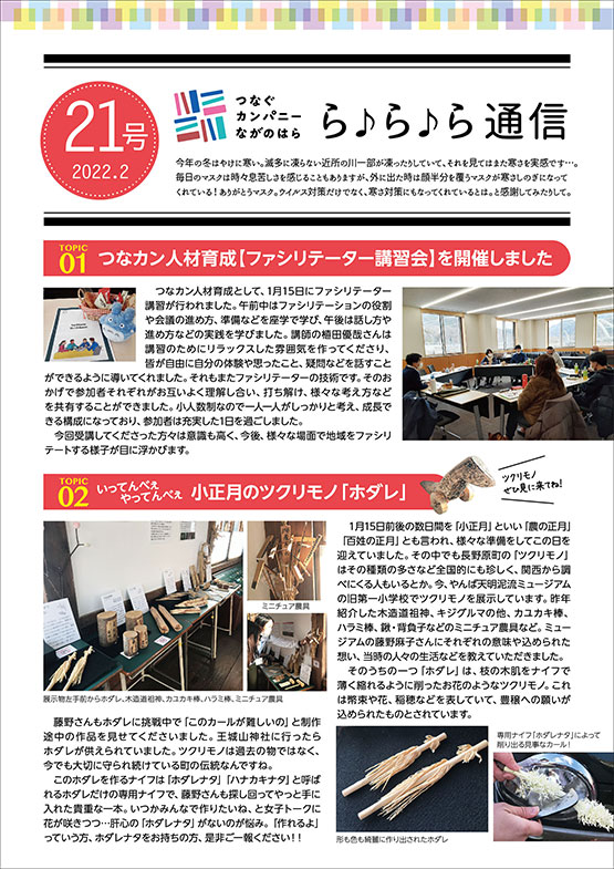 ら♪ら♪ら通信 第21号