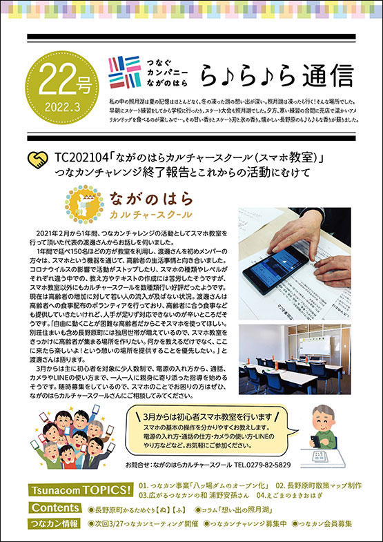 ら♪ら♪ら通信 第22号