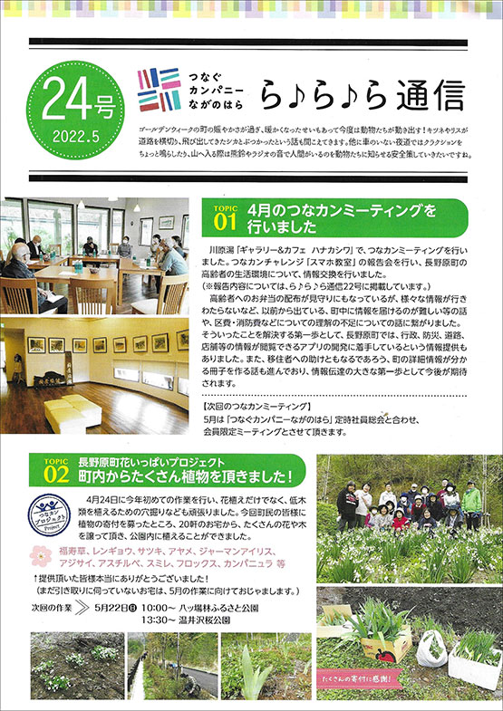 ら♪ら♪ら通信 第24号